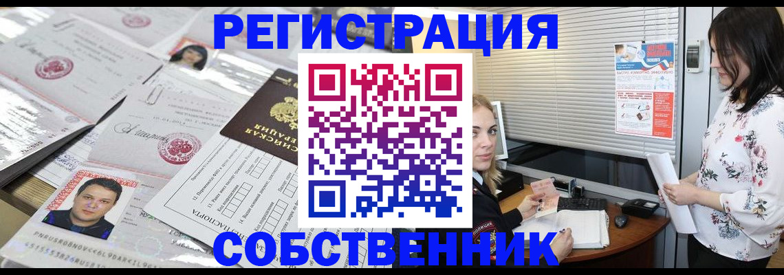 прописка для работы в Реутове