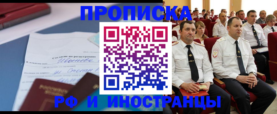 прописка иностранных граждан в Реутове