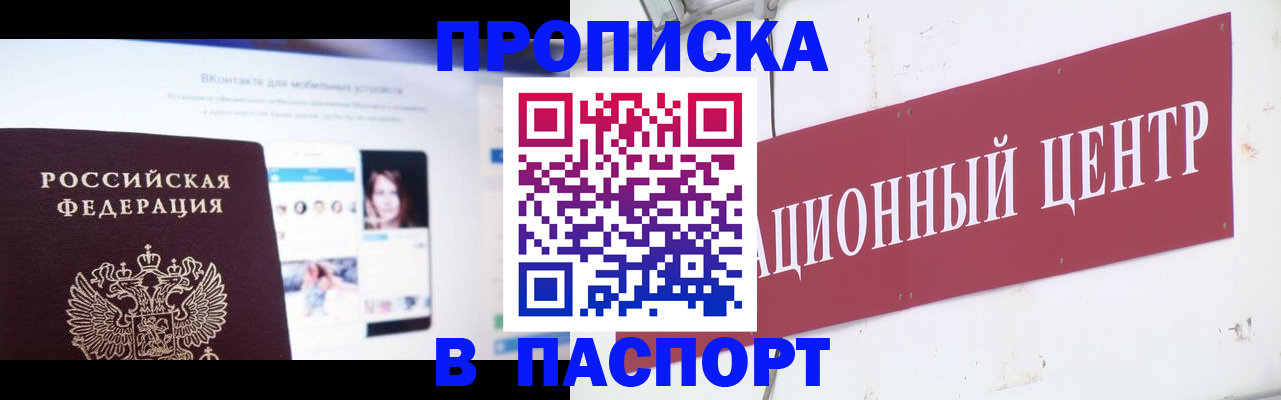 где прописаться в Реутове