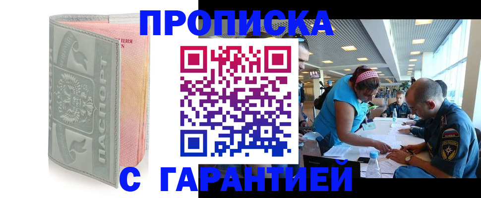 прописка поиск в Реутове