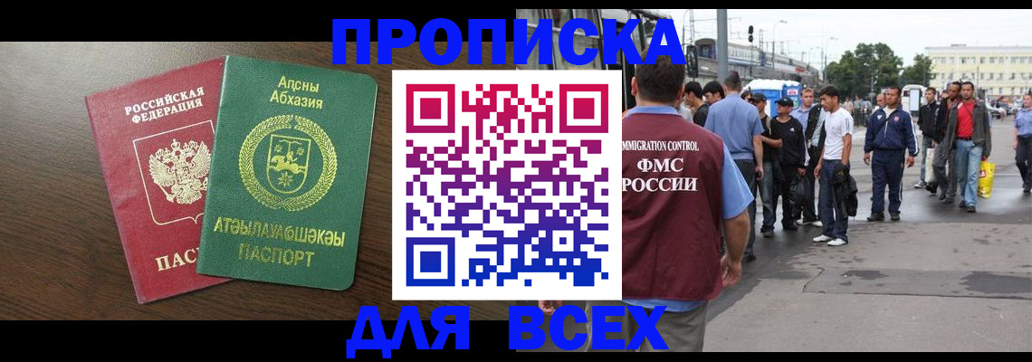 временная прописка в Реутове