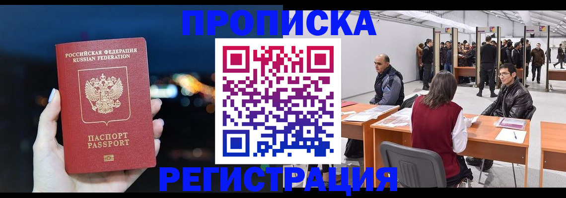 пропишу в квартире в Реутове